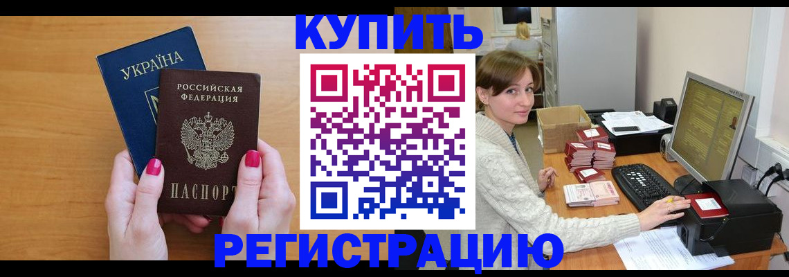 прописка законно в Вуктыле