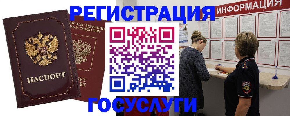 прописка 2025 в Вуктыле