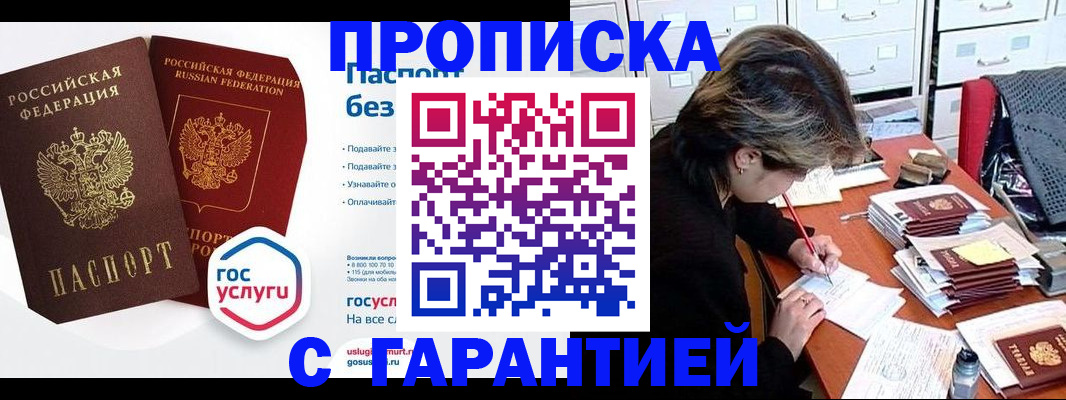 прописка для школы в Вуктыле